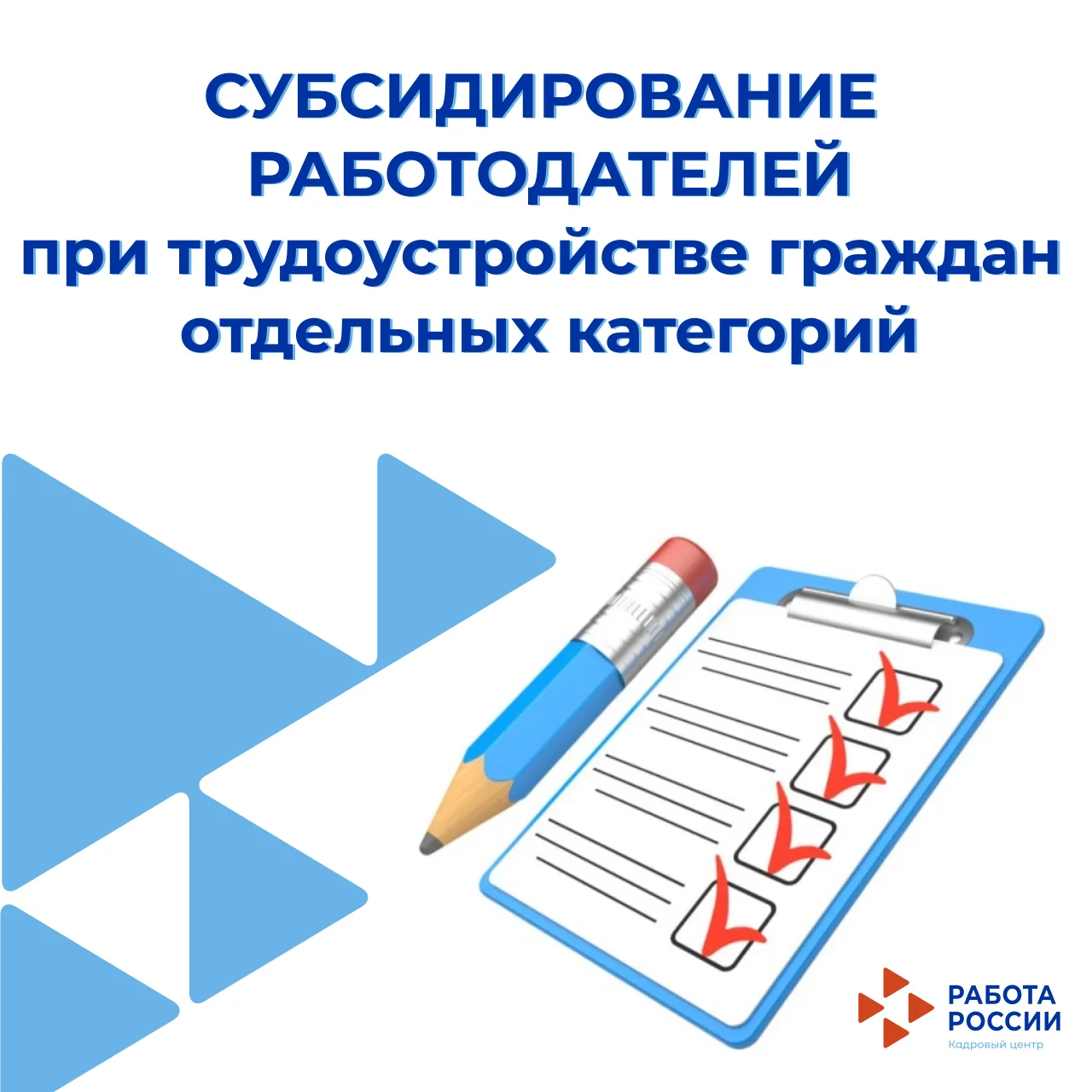 УВАЖАЕМЫЕ РАБОТОДАТЕЛИ!