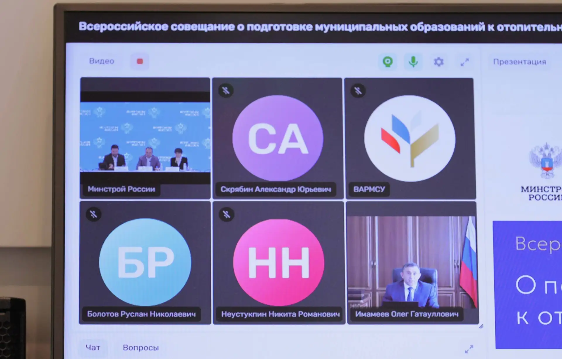 Минстрой России совместно с Всероссийской ассоциацией развития местного самоуправления ...