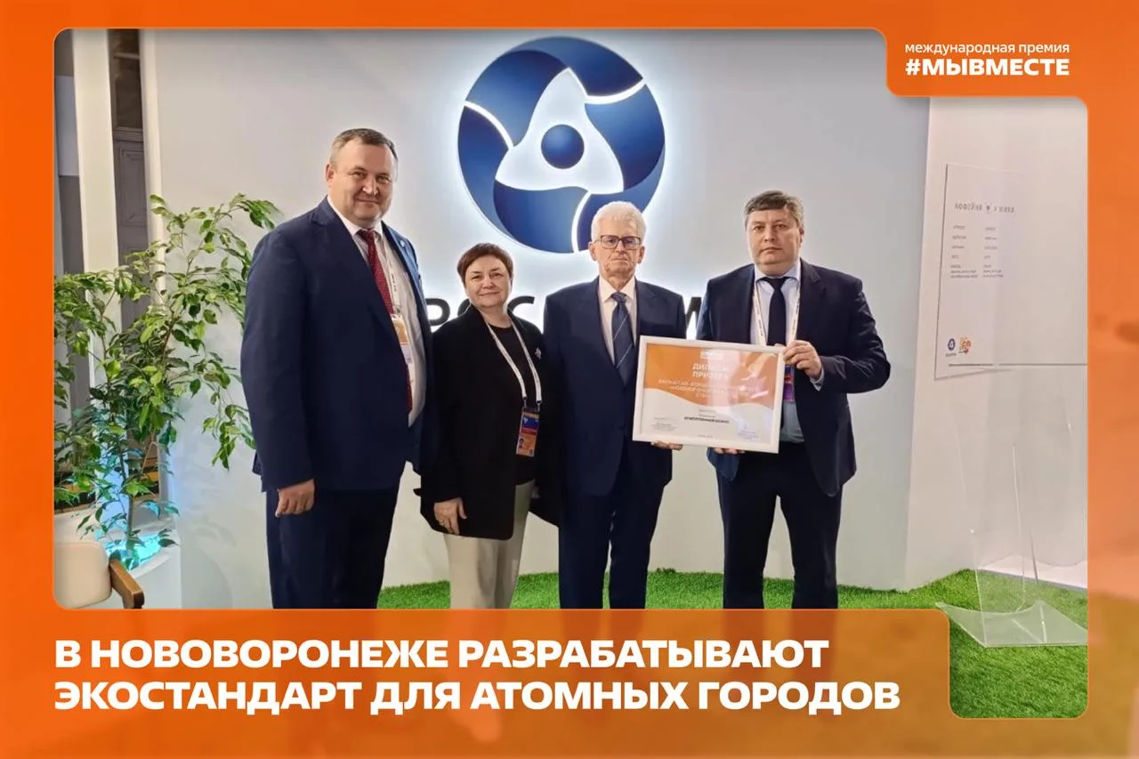 Финалист Премии #МЫВМЕСТЕ помогает менять города к лучшему   В Нововоронеже прошла стратегическая се