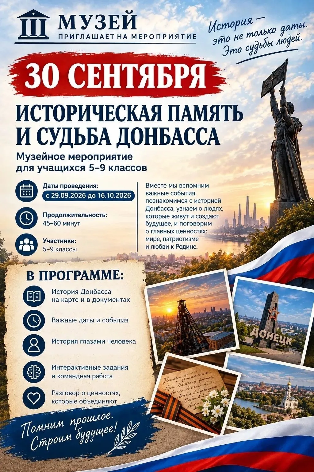 📚 «Историческая память и судьба Донбасса»