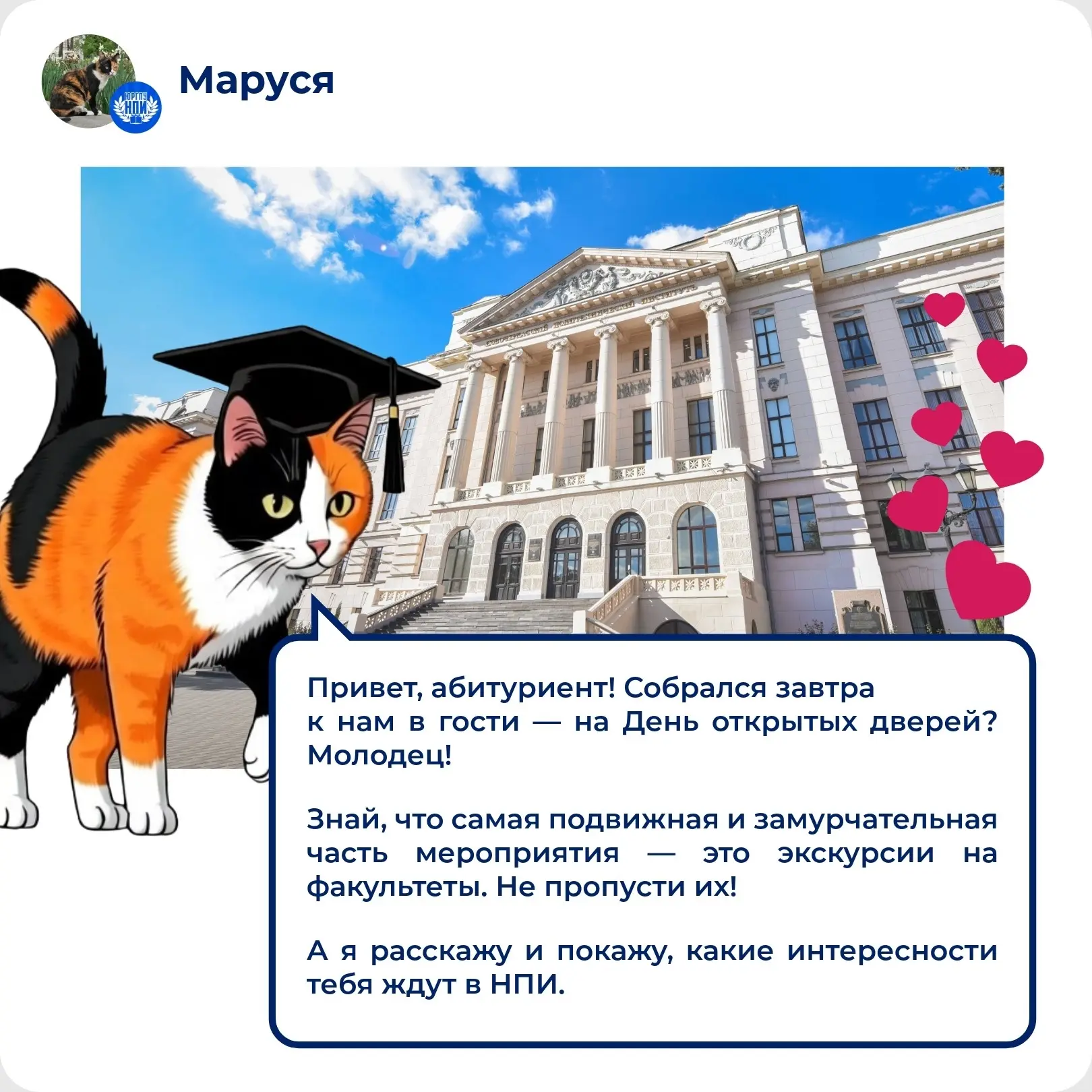 😎  Ну что, абитуриенты? Готовы к завтрашнему Дню открытых дверей?  🎓  Новочеркасский политех ждёт ва