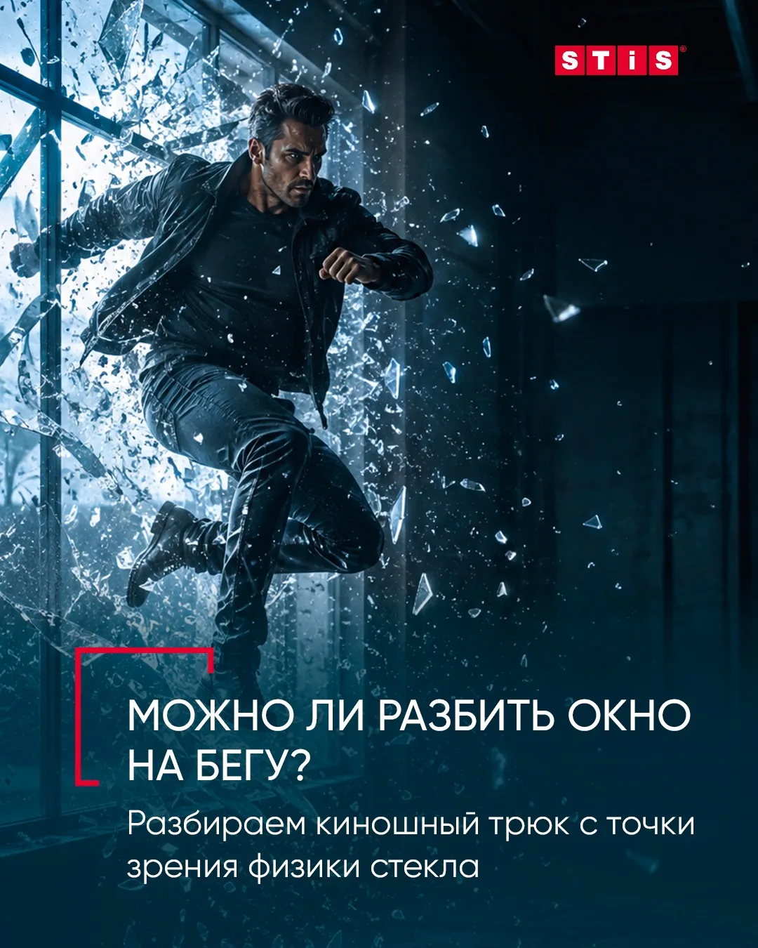 🎥 Герой боевика с разбега вылетает через окно, красиво рассыпая осколки, и приземляетс...