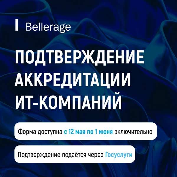 ❗1 июня 2026 — крайний срок для ежегодного подтверждения аккредитации ИТ-компаний.