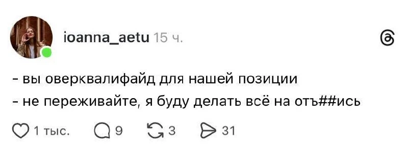 Если вы оказались слишком хороши для желаемой вакансии — это ещё не повод отказываться ...