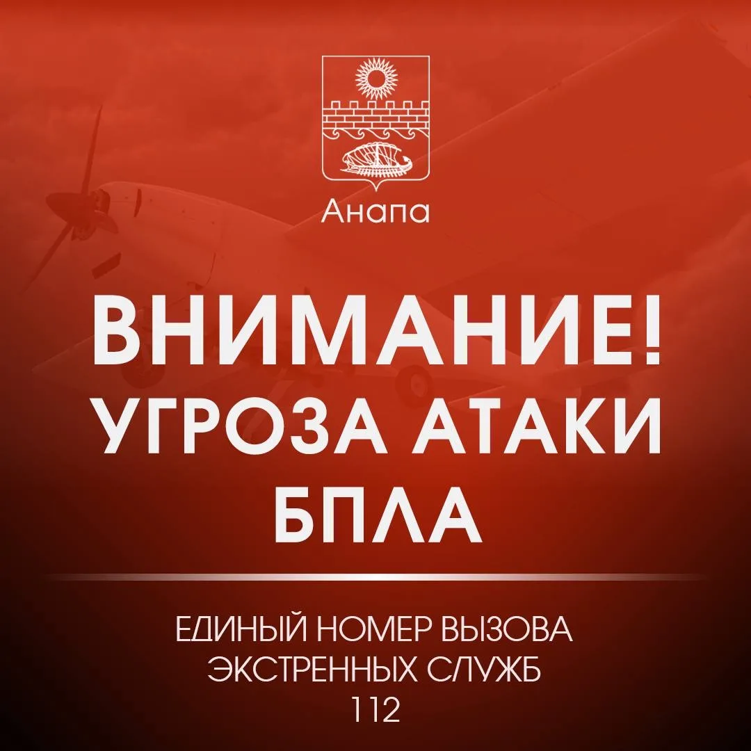 📢Внимание! Объявлена угроза атаки БПЛА  При включении сирен-сигнала «Внимание всем» соблюдайте следу