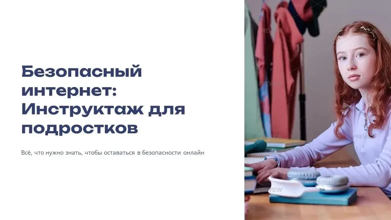 🧠 Знать, чтобы быть в безопасности! 💪