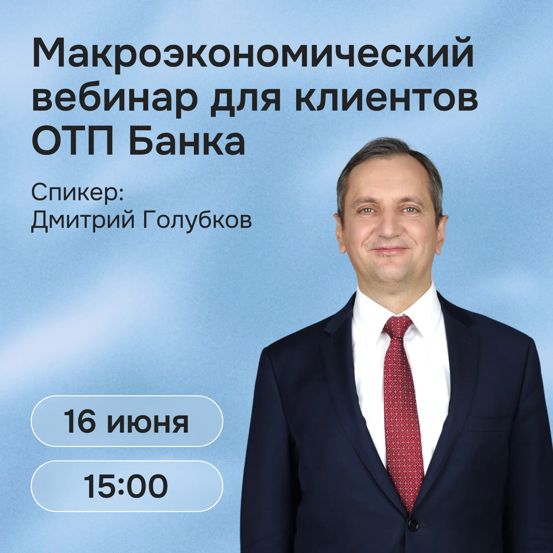 Разбираемся в актуальных экономических трендах на мировом и российском рынке с Дмитрием Голубковым —
