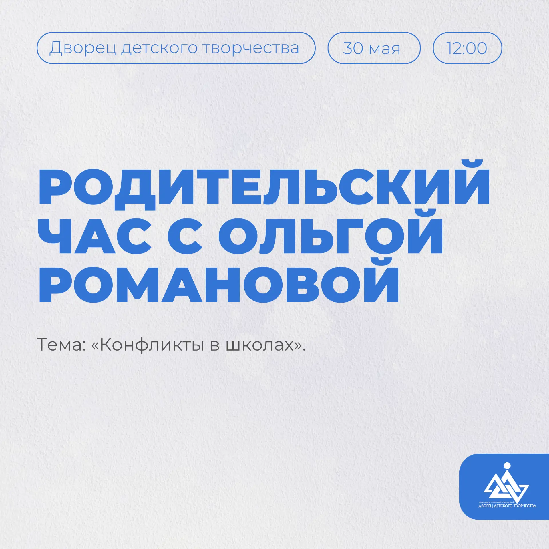 Уважаемые родители! Приглашаем вас на встречу с Уполномоченным по правам ребенка в Прим...
