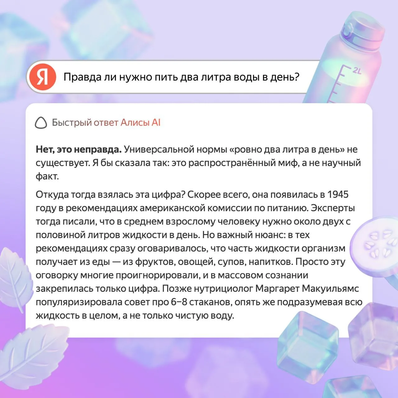 Пост-напоминание выпить стакан воды 💧