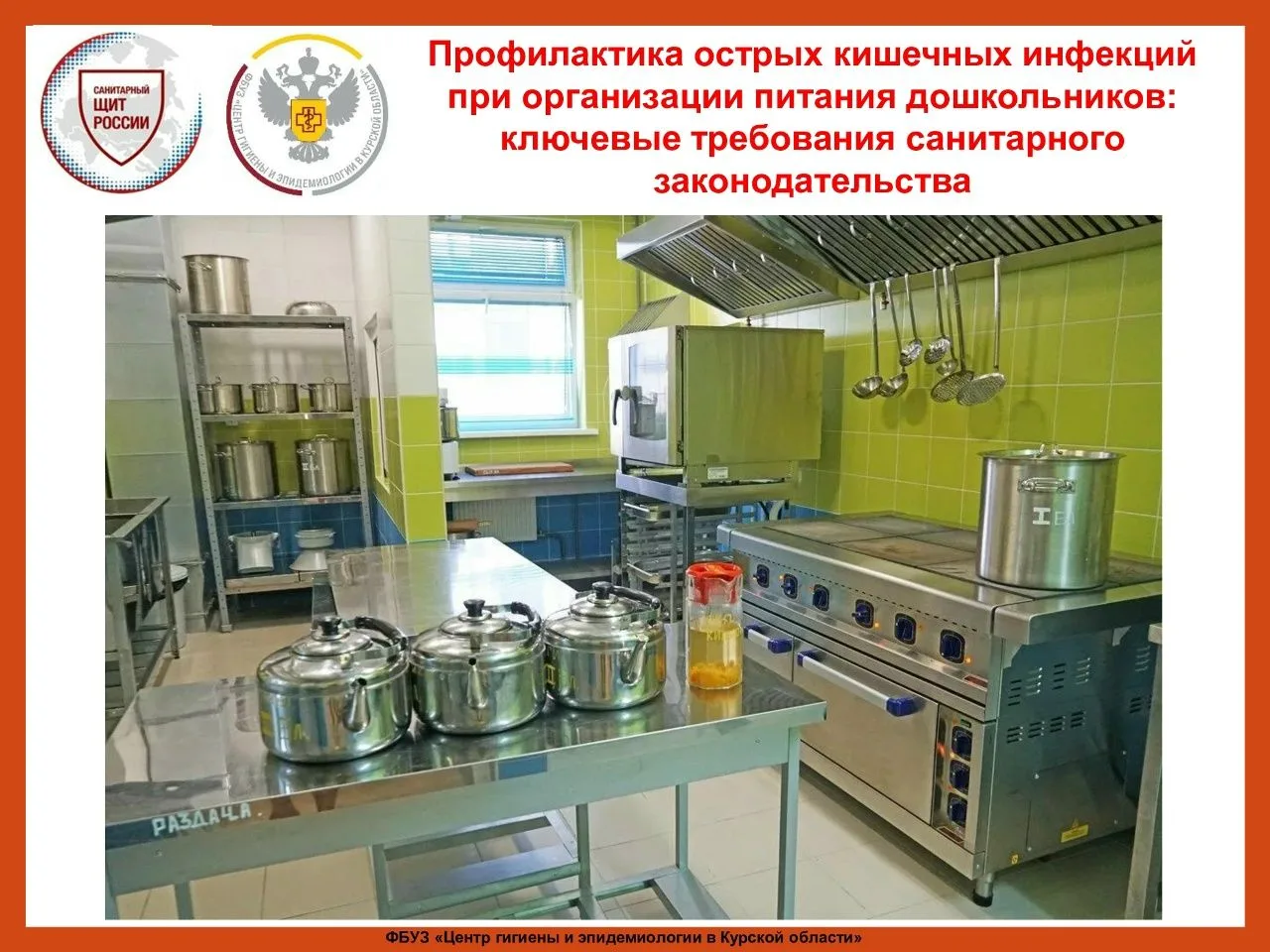 ☝️Профилактика острых кишечных инфекций в детских дошкольных учреждениях – это комплекс...