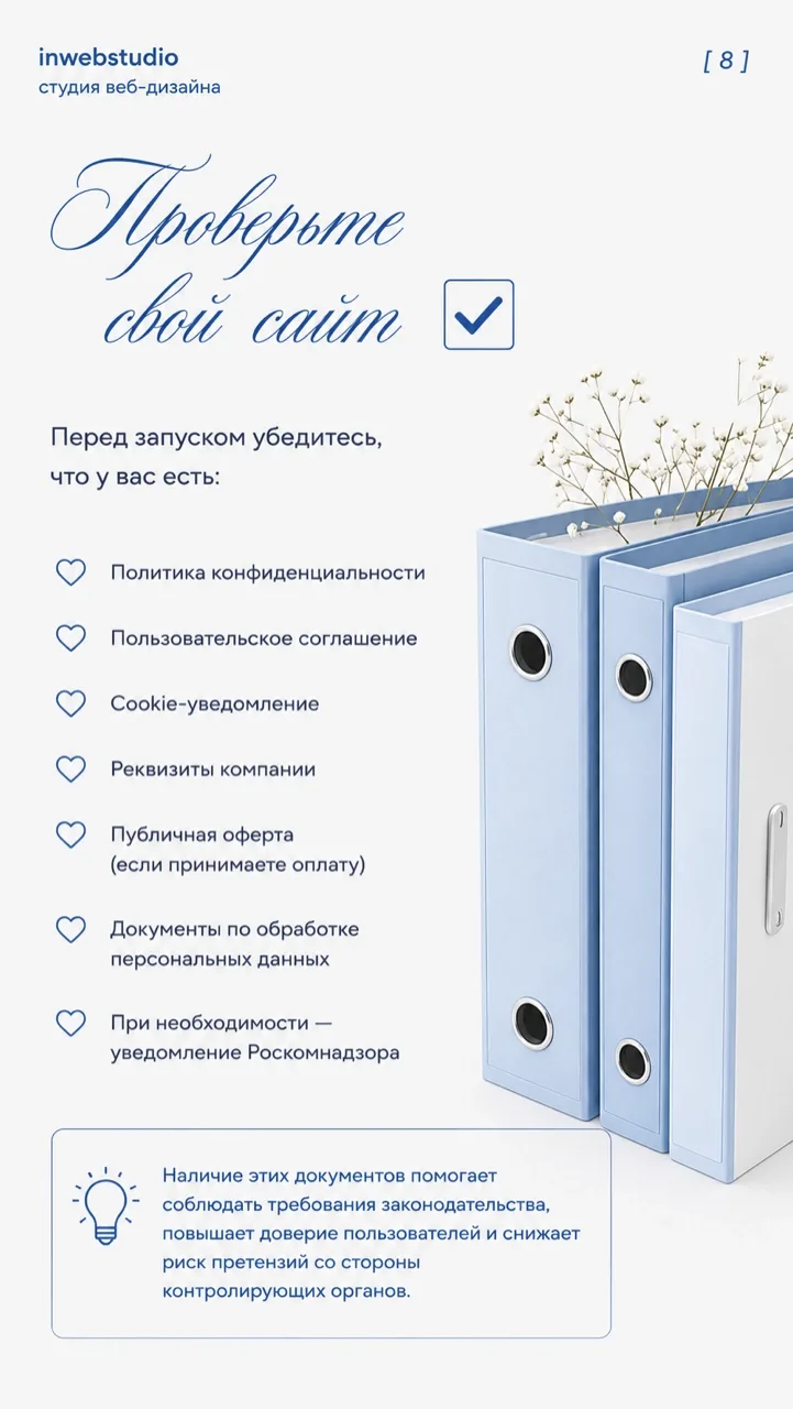 Даже красивый сайт может получить штраф, если на нём отсутствуют обязательные документы...