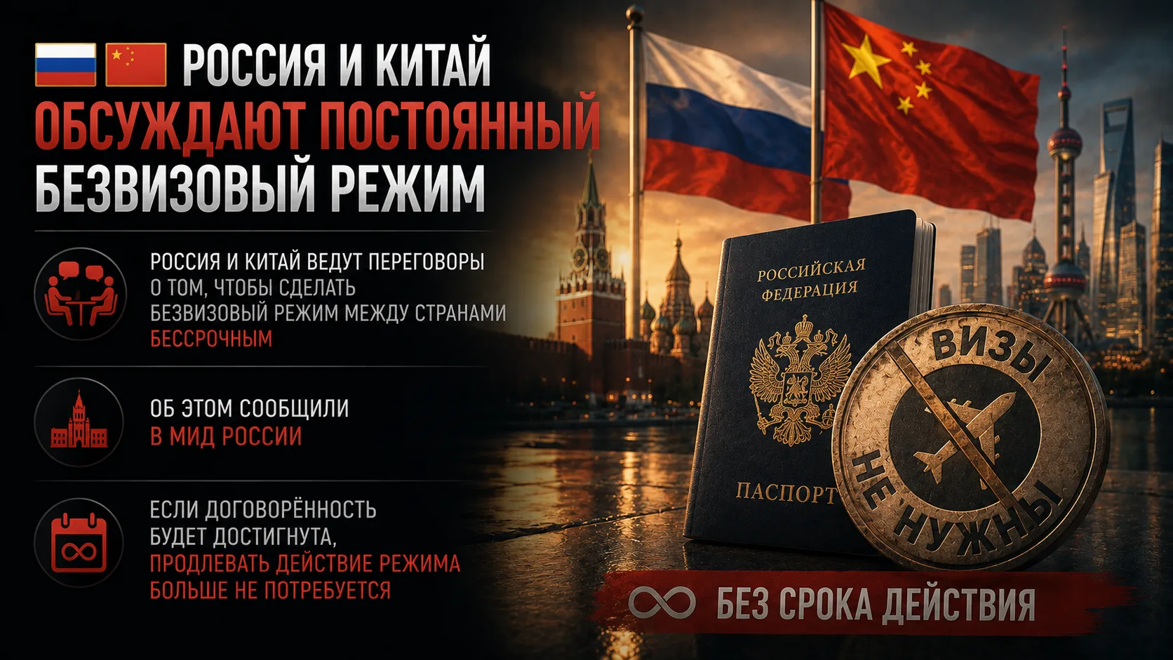 🇷🇺🇨🇳 Россия и Китай обсуждают постоянный безвизовый режим

Россия и Китай ведут переговоры о том
