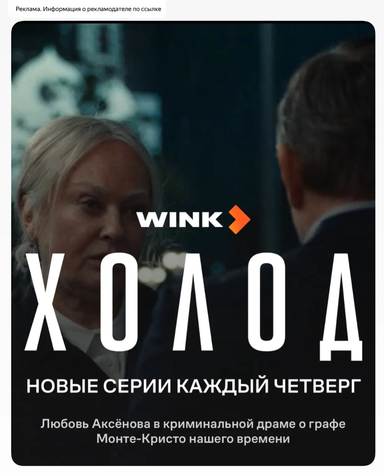 Новая серия сериала «Холод» уже вышла… Рейтинг 9,4🔥