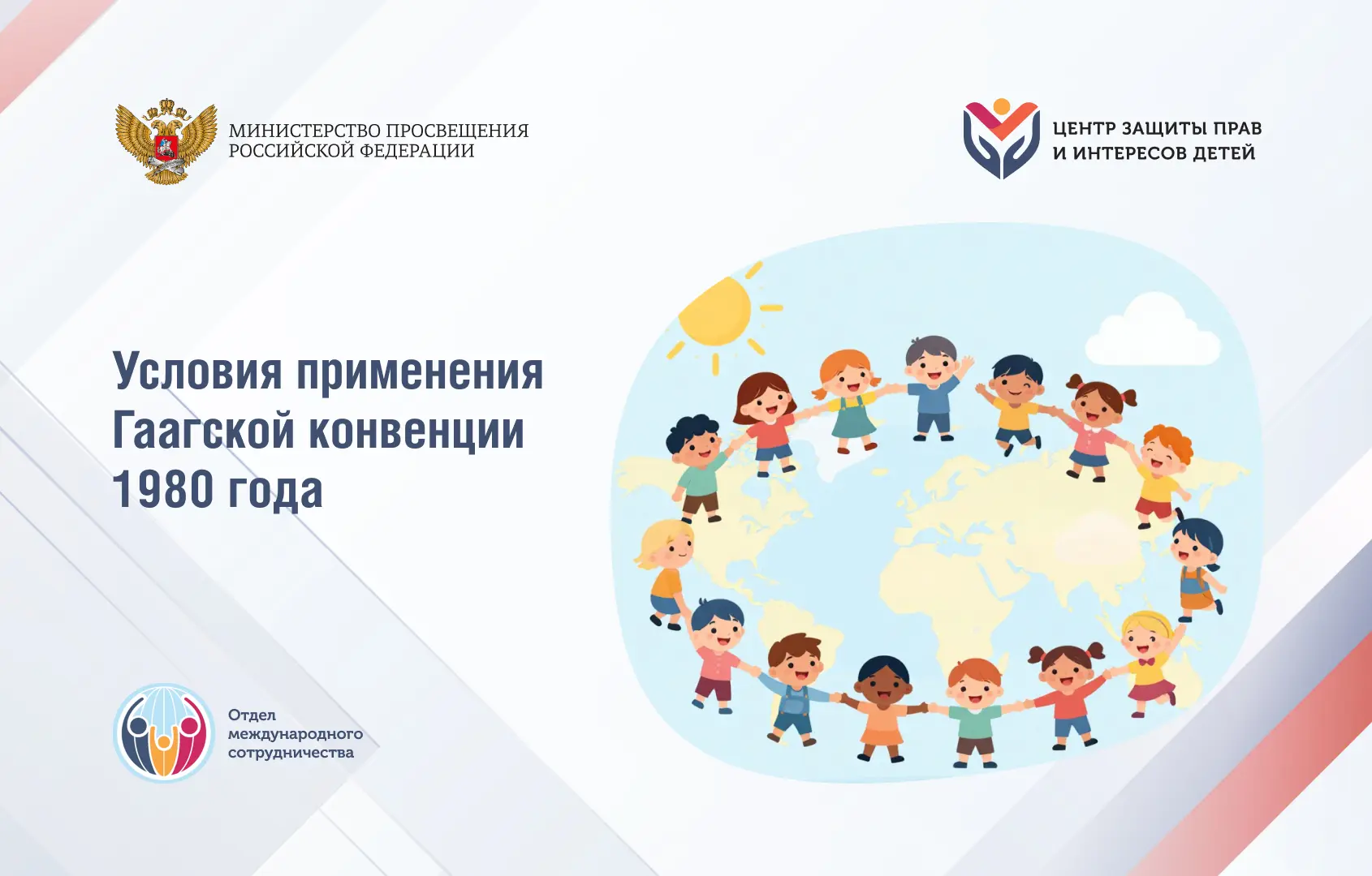 🚸 Условия применения Гаагской конвенции 1980 года  Конвенция 1980 года применяется при соблюдении сл