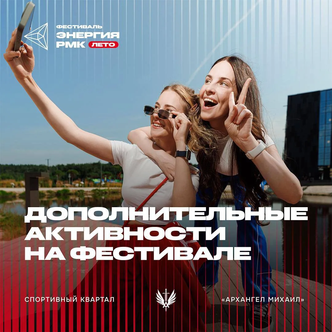 🔥 Шоу, которые нельзя пропустить

Помимо основной программы фестиваля «Энергии РМК. Лето», всех гос