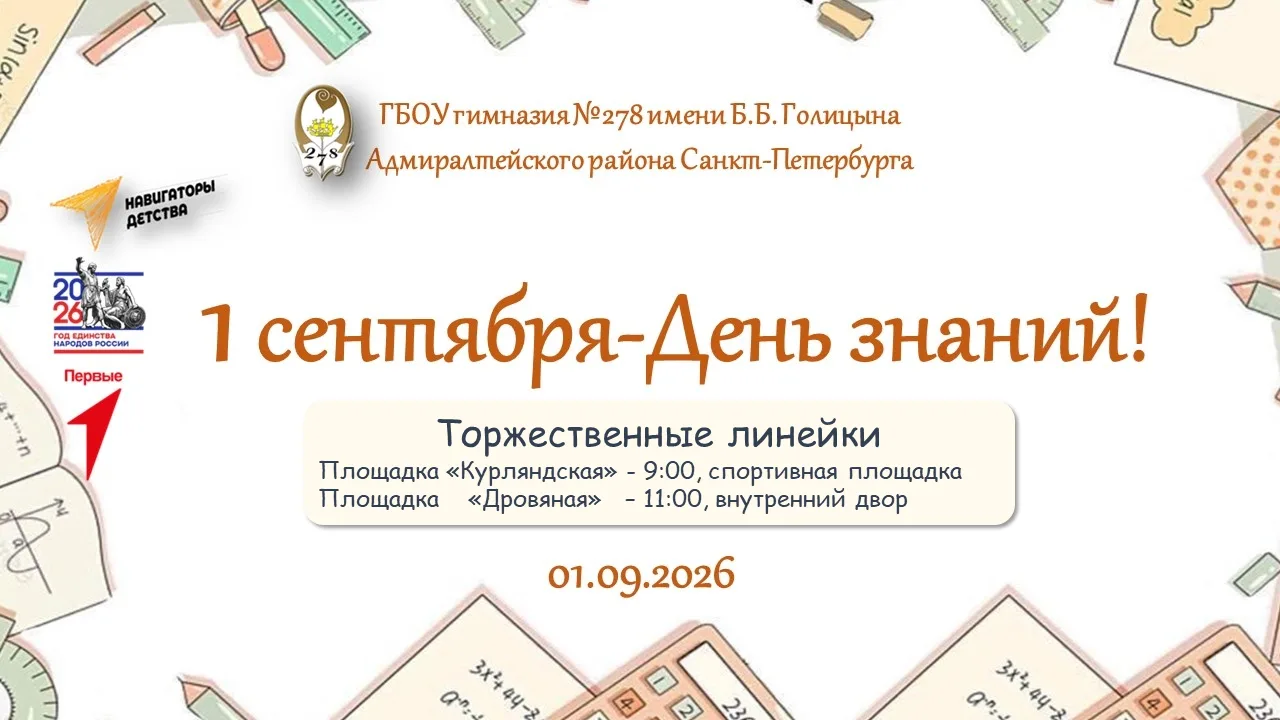 🔔🎉 День знаний