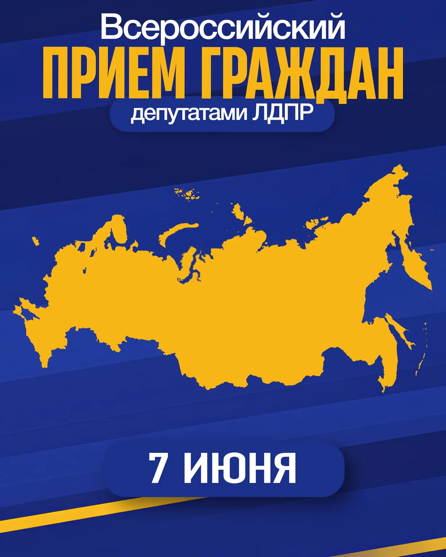 ⚡️Дорогие друзья!

В рамках Всероссийского приема граждан ЛДПР проведу личный прием жителей города.
