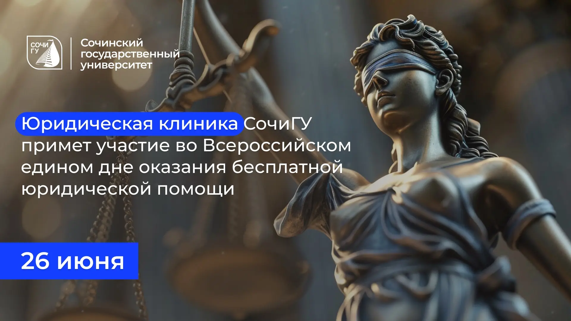 Уважаемые жители и гости города-курорта Сочи!