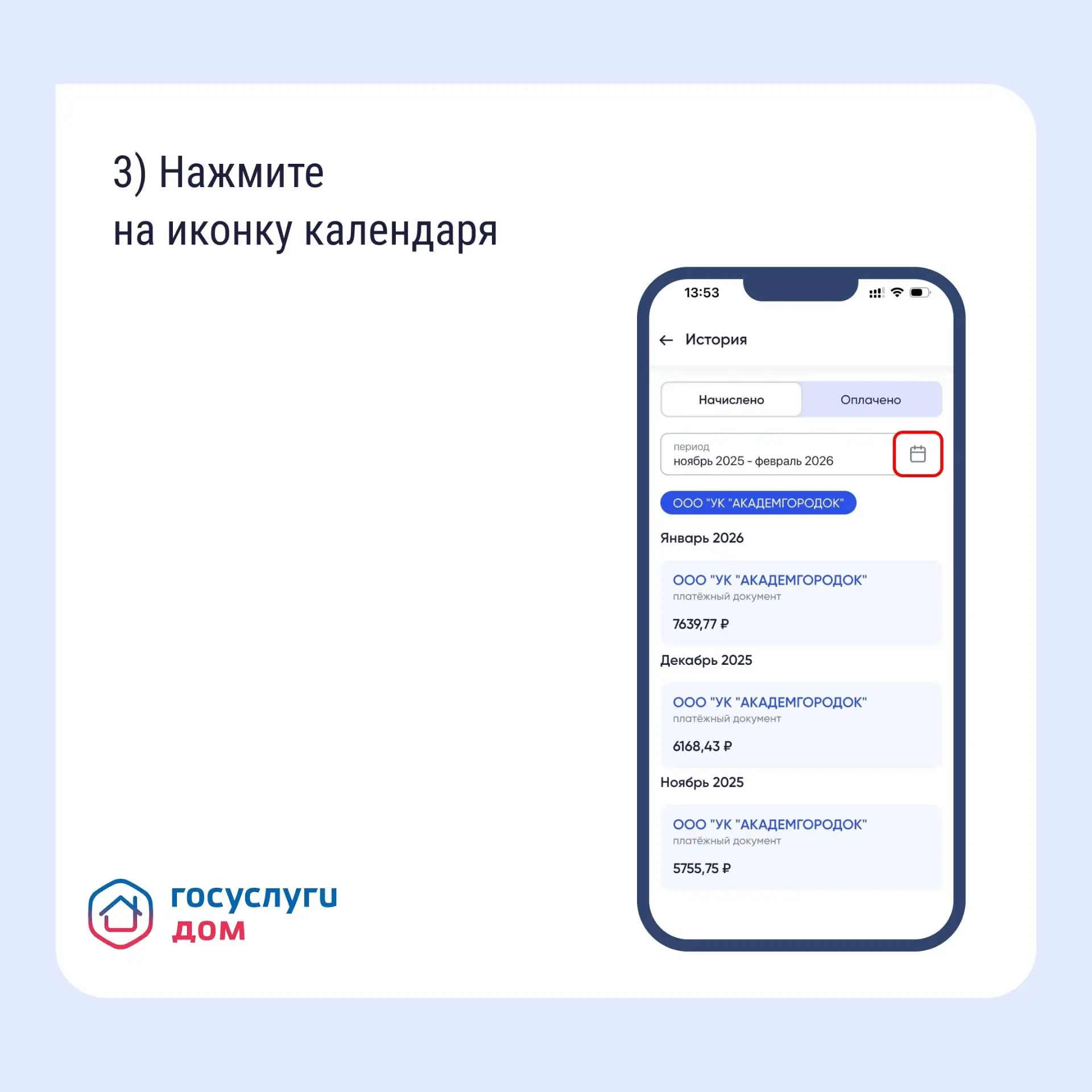 В «Госуслуги Дом» доступны счета ЖКУ за прошлые периоды Пользователь может проверить корректность на