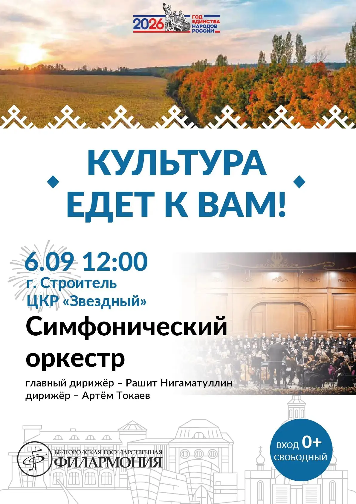 Культура едет к вам!