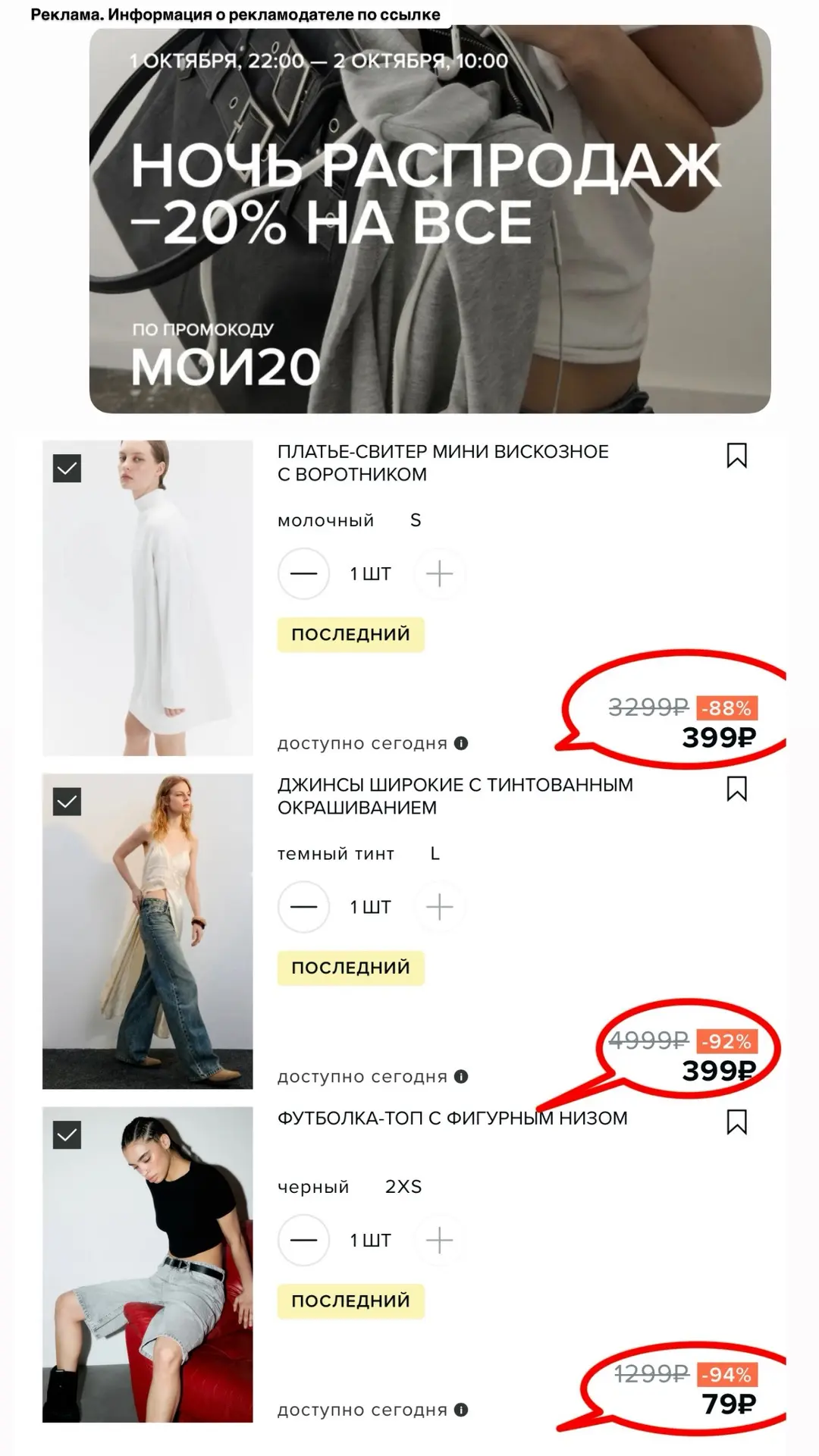 🔥 Ночь Распродаж в Befree до 10.00 02.10‼️