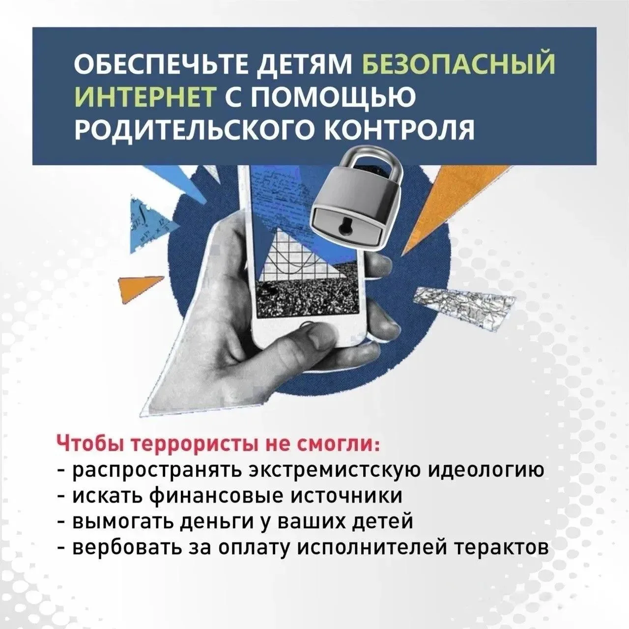 🛡️ Как уберечь себя и близких от экстремизма? 🛡️Экстремизм — это опасность для общест...
