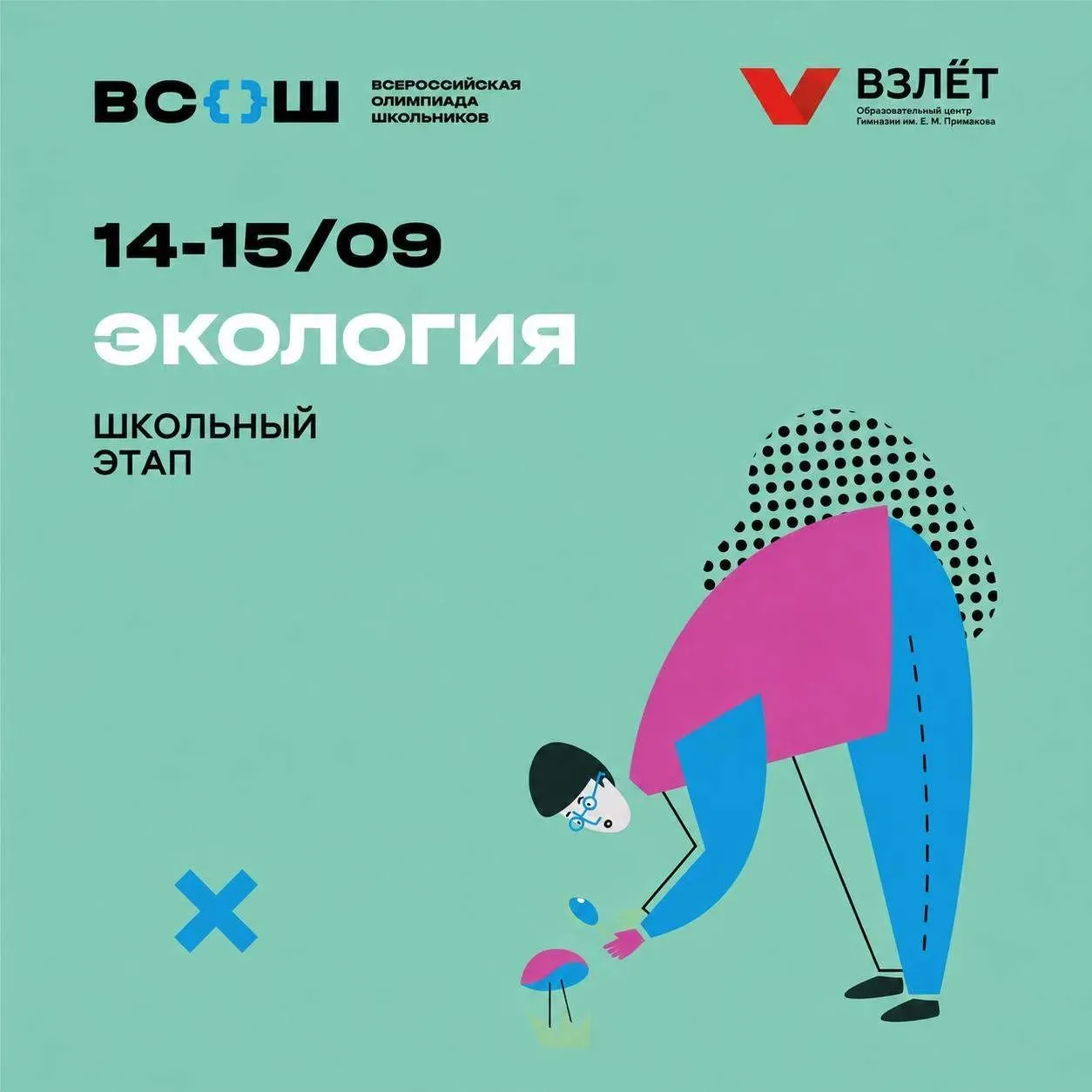 Задания с заботой о планете 🌿
