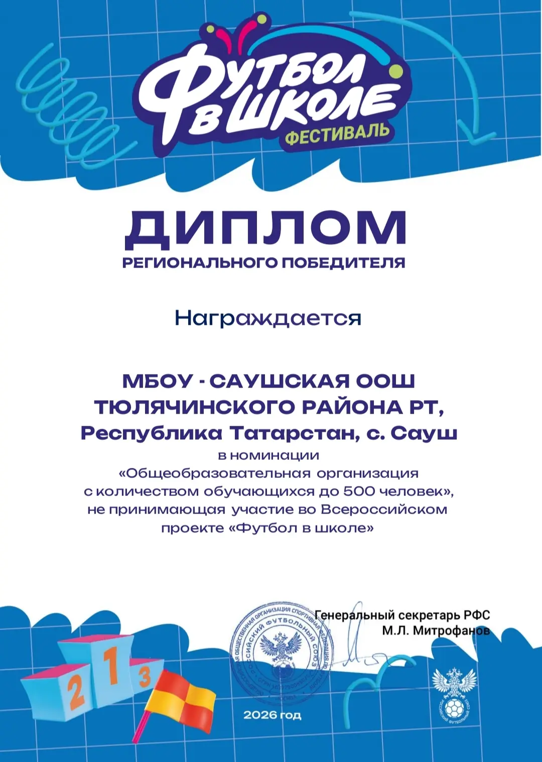 ЗОЛОТОЙ ДУБЛЬ ШКОЛЫ! НАША ИСТОРИЯ ПРОДОЛЖАЕТСЯ!