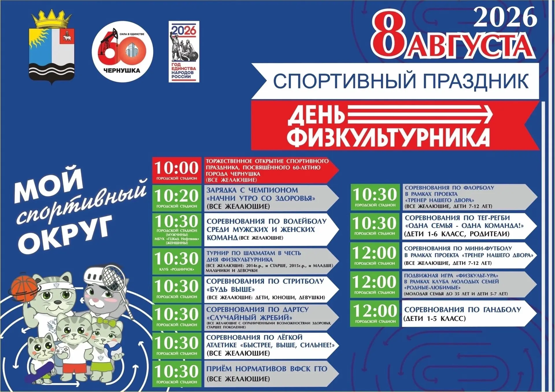 https://vk.ru/chern_sport
