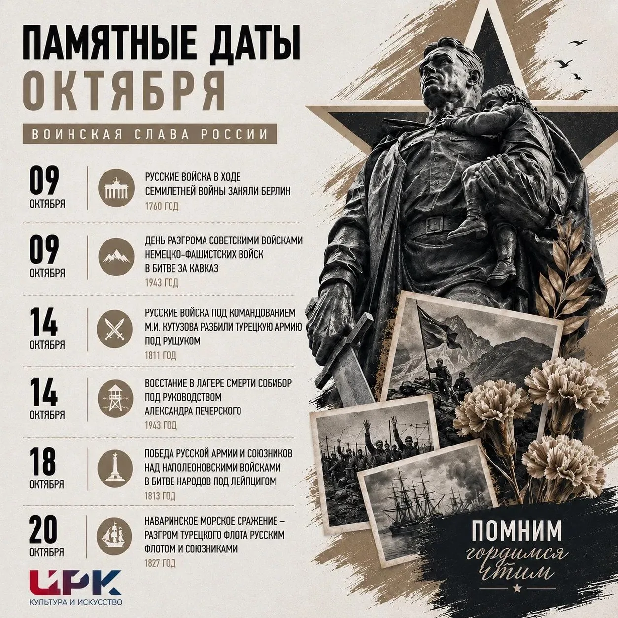 Памятные даты октября — в одной карточке: