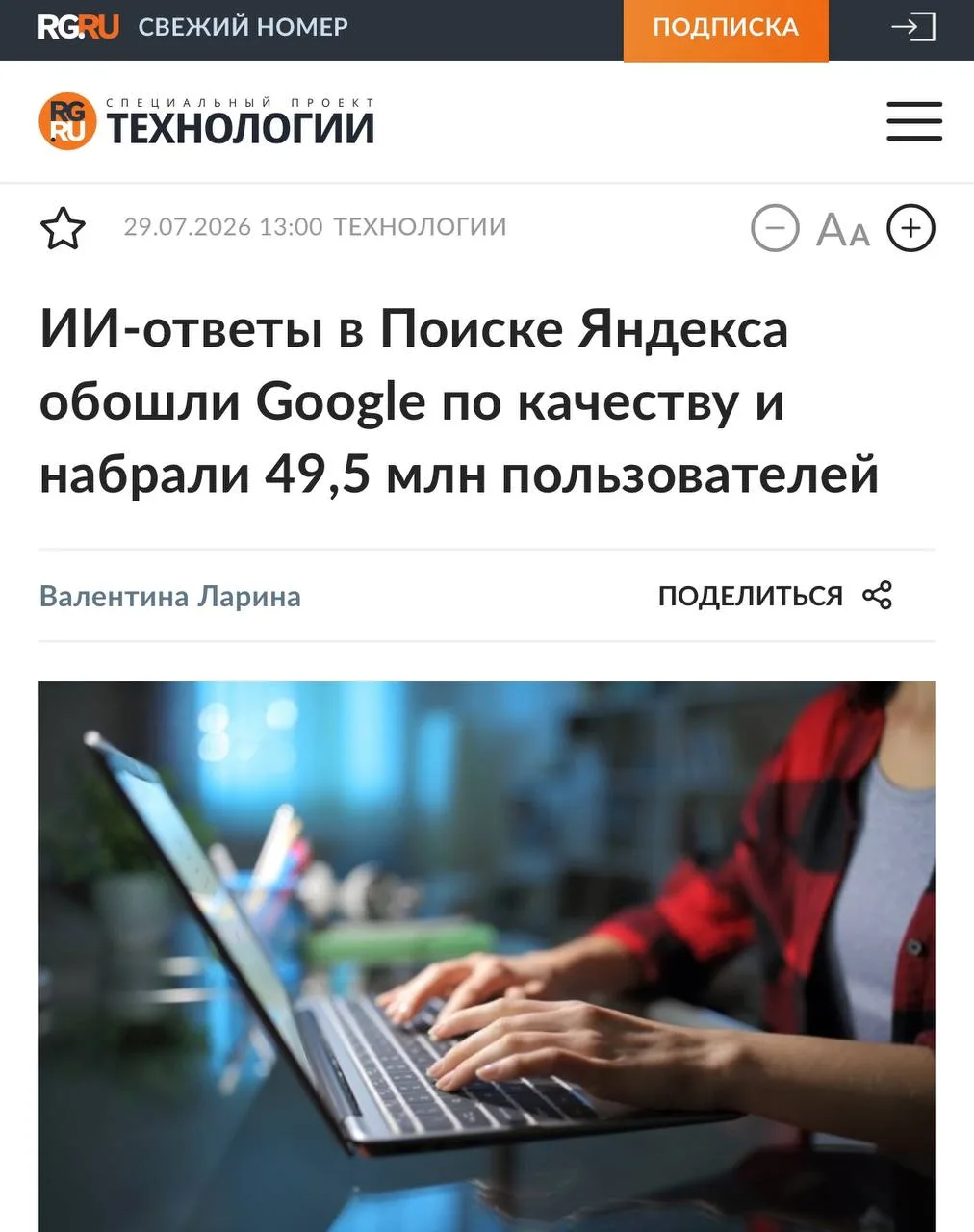 ИИ-ответы прямо под поисковой выдачей становятся базой — Алиса AI генерирует их уже для 42% запросов