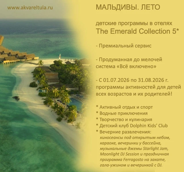 ⚡ Летние каникулы на Мальдивах: детские программы в отелях The Emerald Collection #Отел...