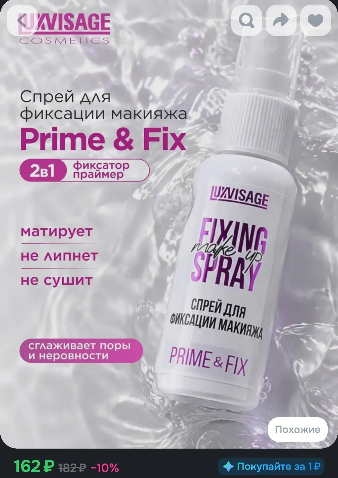 Подборка уходовых средств на Распродаже до 200 руб. 🔥 ‼️

Спрей для фиксации макияжа-167 руб 🏷️🔥
