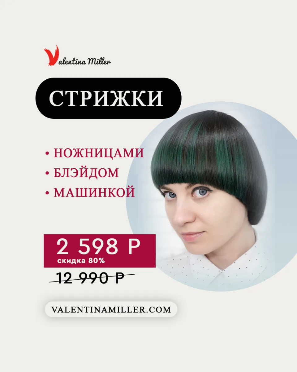 2 598 ₽ ВМЕСТО 12 990 р (скидка −80%)