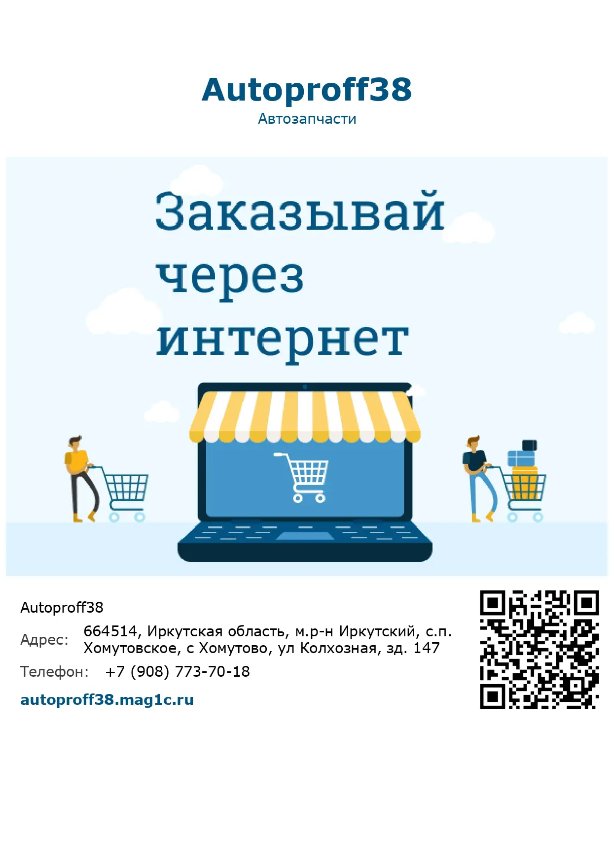 Условия действия цен, указанных на сайте!