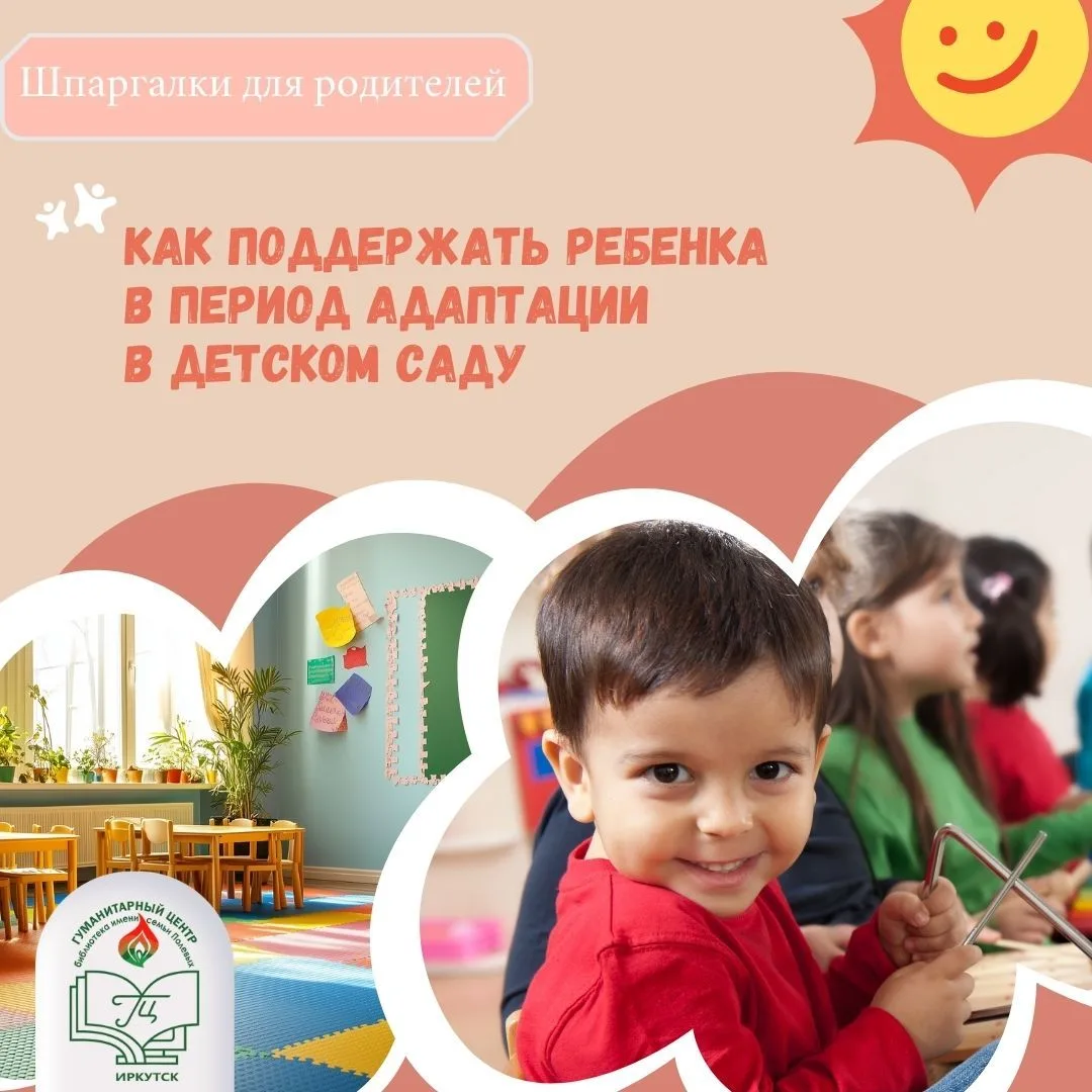 Поступление в детский сад становится для малыша первым серьёзным шагом в мир социальных отношений, н