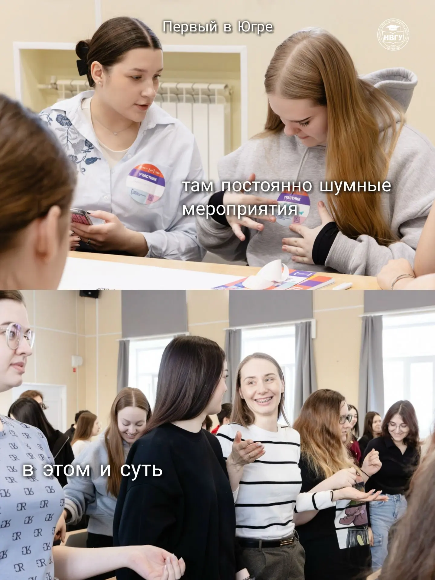 Первый в Югре – это про новую страницу в твоей жизни 💙