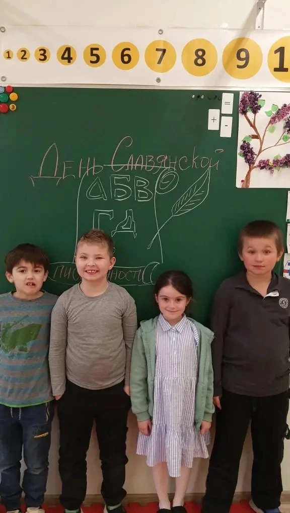 📜 День славянской письменности и культуры