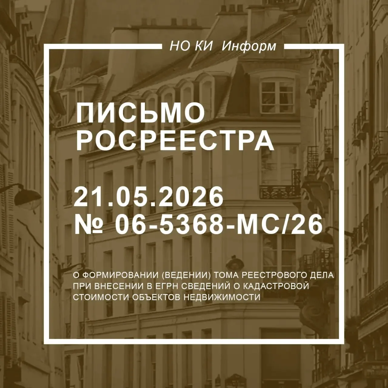 Формирование реестровых дел объектов недвижимости при внесении сведений о кадастровой стоимости

✅Ро