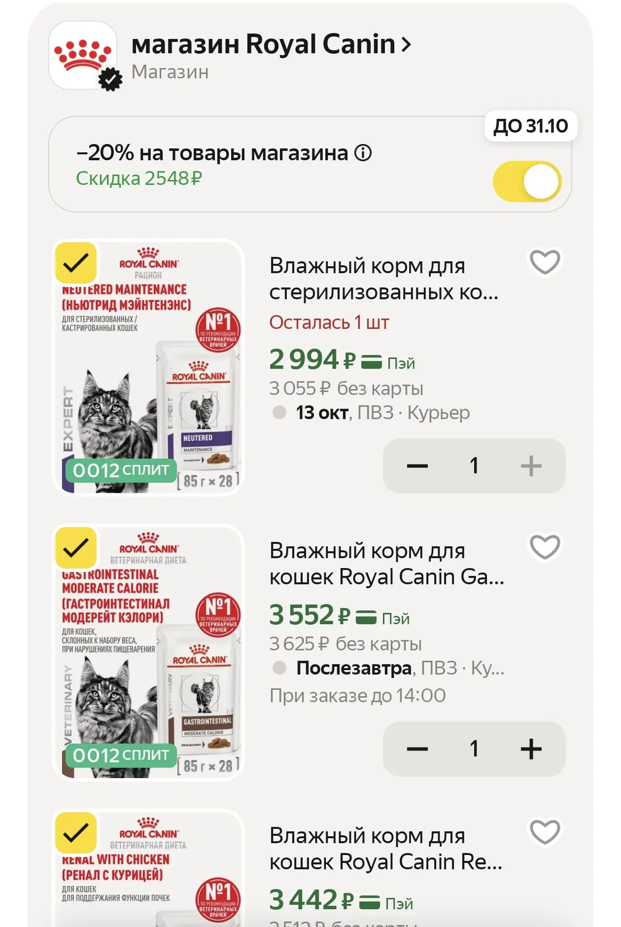 Влажный корм для кошек Royal Canin со скидкой -20% по промокоду 20ROYALVETWET