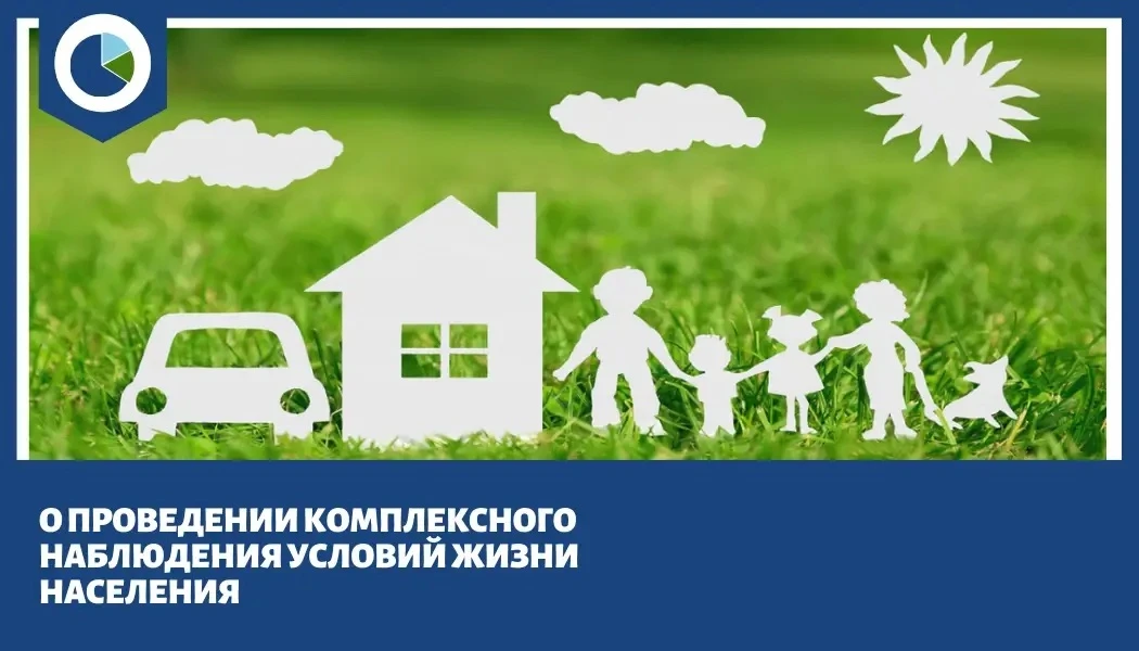 Федеральная служба государственной статистики проведёт в нашем городе два выборочных об...
