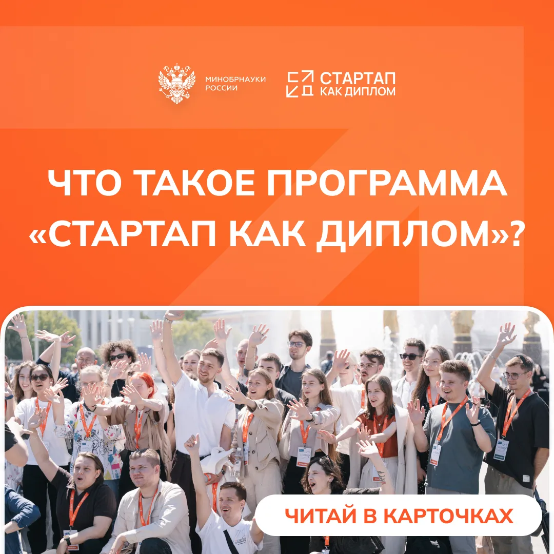 💡 «Стартап как диплом»: как защитить вместо диплома свой стартап?
