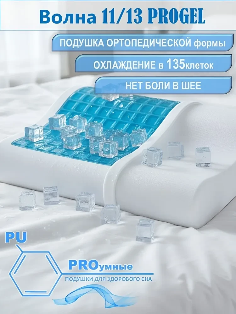 Подушка ортопедическая с двойная волна 11/13 с охлаждающим гелем PUPRO на OZON
Подушка с эффектом па
