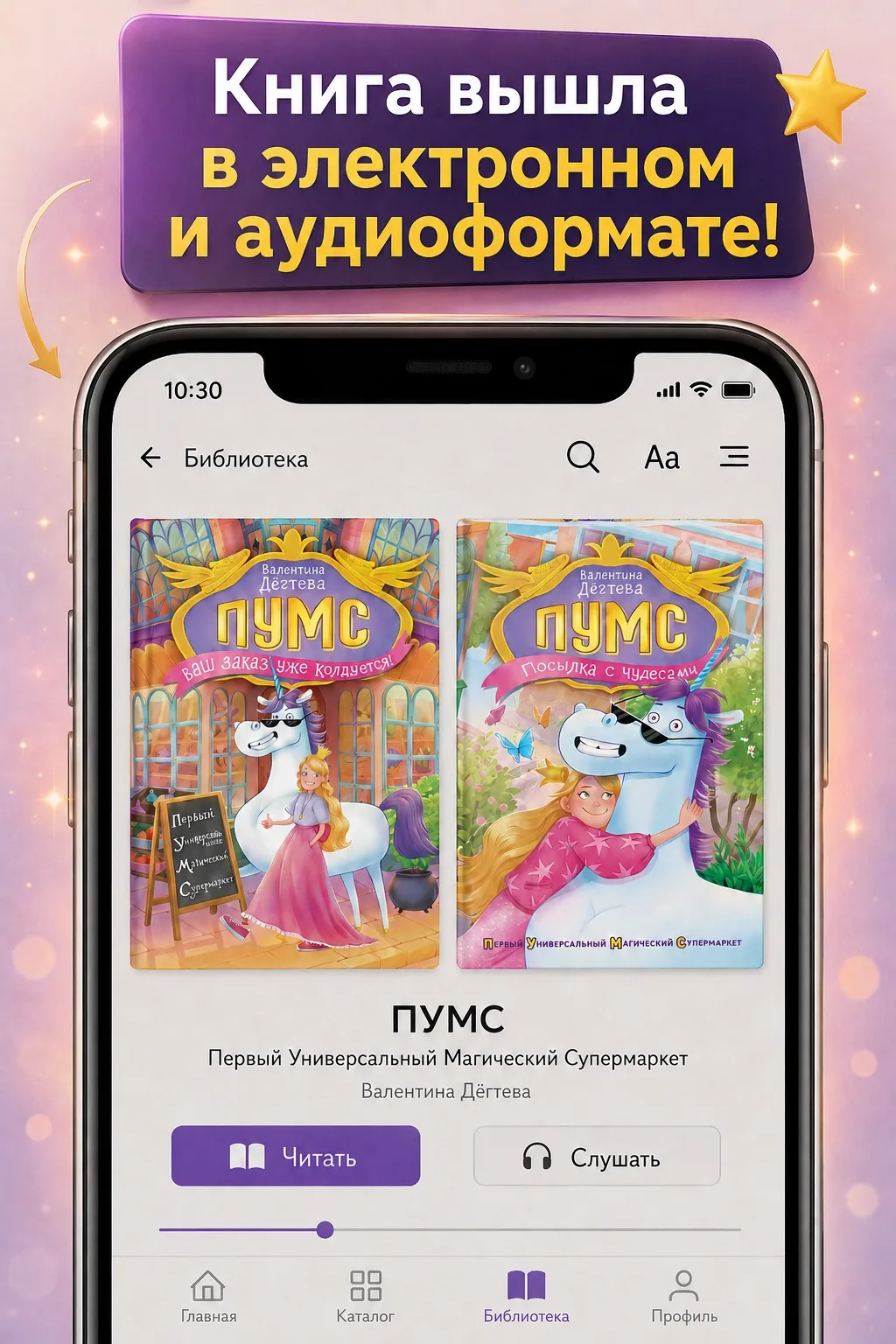 «Пумс» теперь в электронном и аудиоформате!