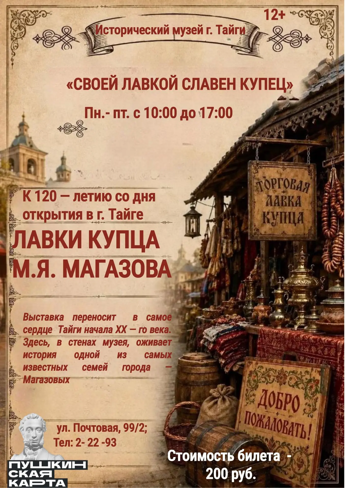 Исторический музей приглашает!