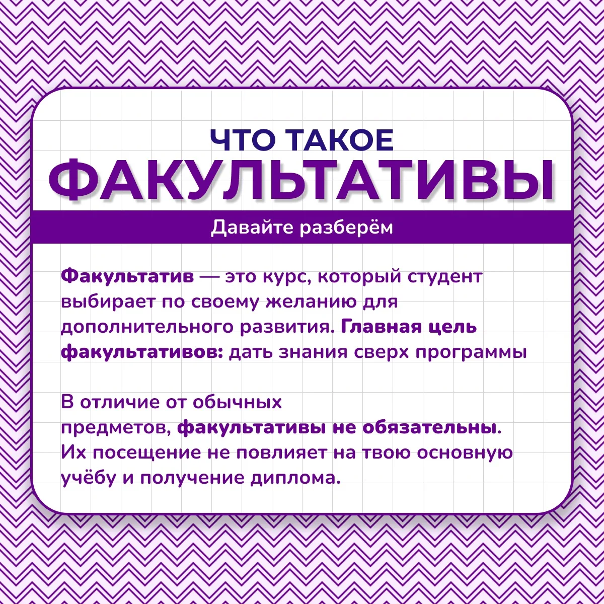 Факультативы: что это, зачем нужны и чем отличаются от обычных дисциплин?🤔
