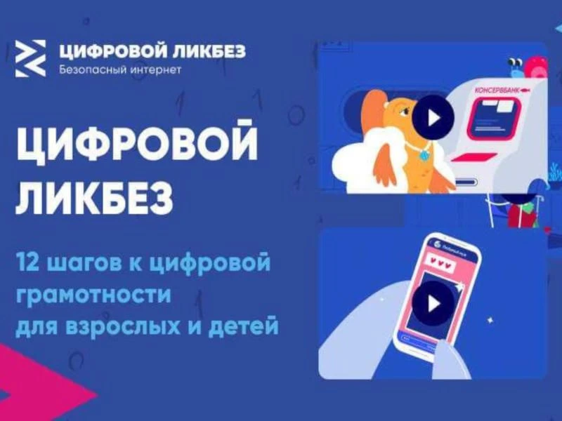 "Защищаем наших детей в цифровом мире: на уроках мы учим их безопасному общению в мессе...