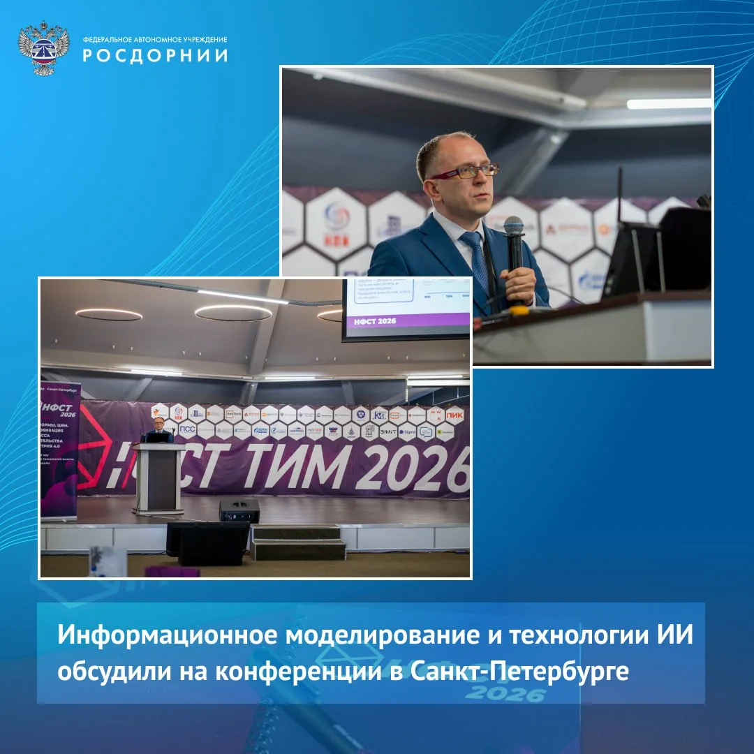 ✅ В Санкт-Петербурге прошла III ежегодная конференция «ТИМ. НОРМЫ. ЦИМ. Цифровизация пр...
