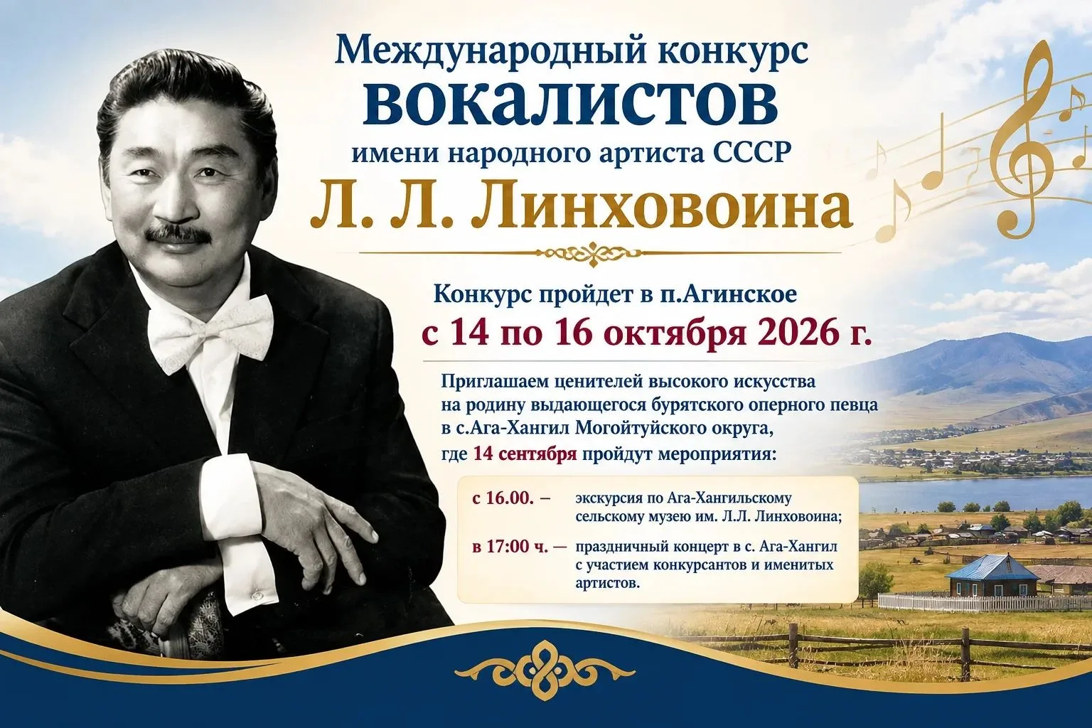 🎭 Голос, в котором живет степь. Лхасаран Линховоин и его родное село Ага-Хангил
