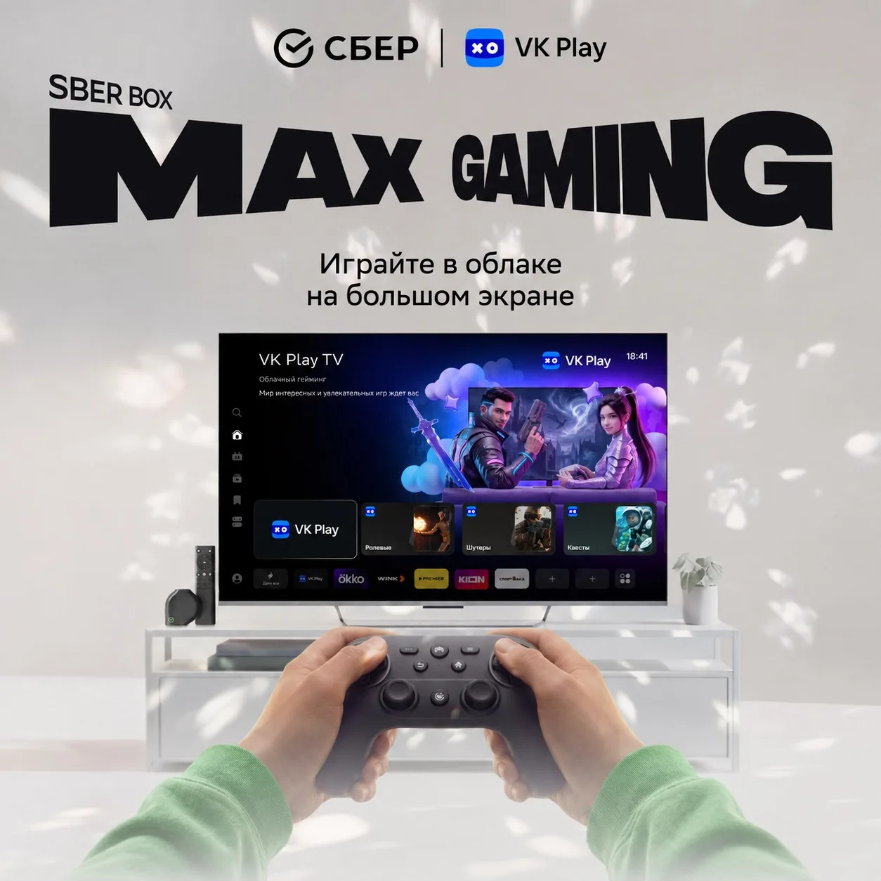 Сбер представил специальную серию SberBox MAX для облачного гейминга VK Play. В комплек...